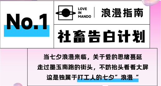 《七夕浪漫指南》大公開(kāi)，來(lái)曼度泛樂(lè)城解鎖100%甜蜜！